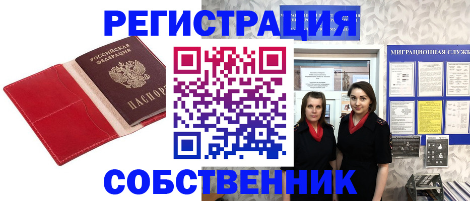 прописка законно в Эртили