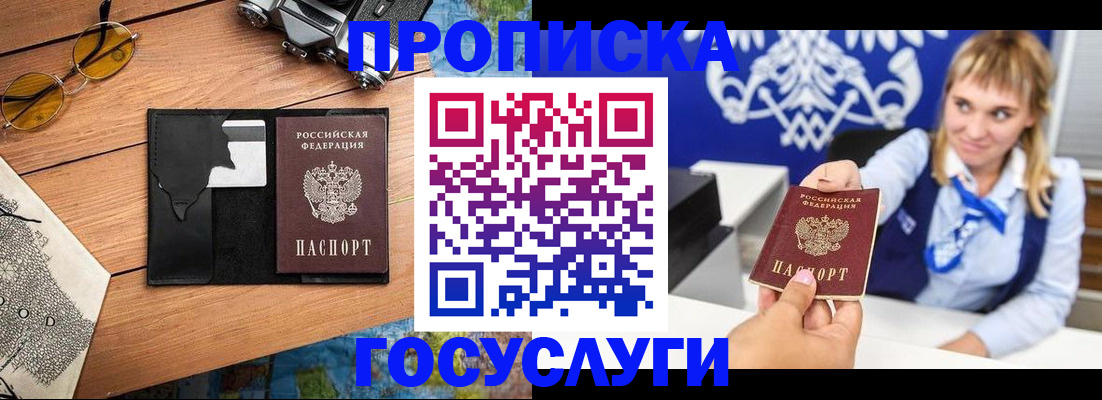 прописка штамп в Эртили